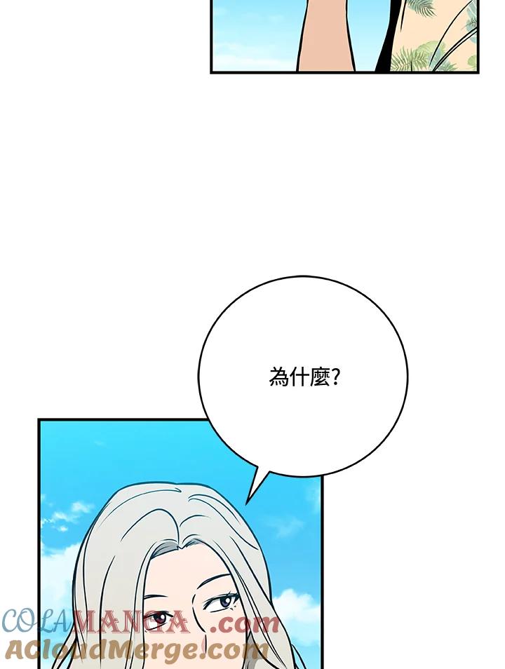 《大魔导士直播中》第35话 第57页