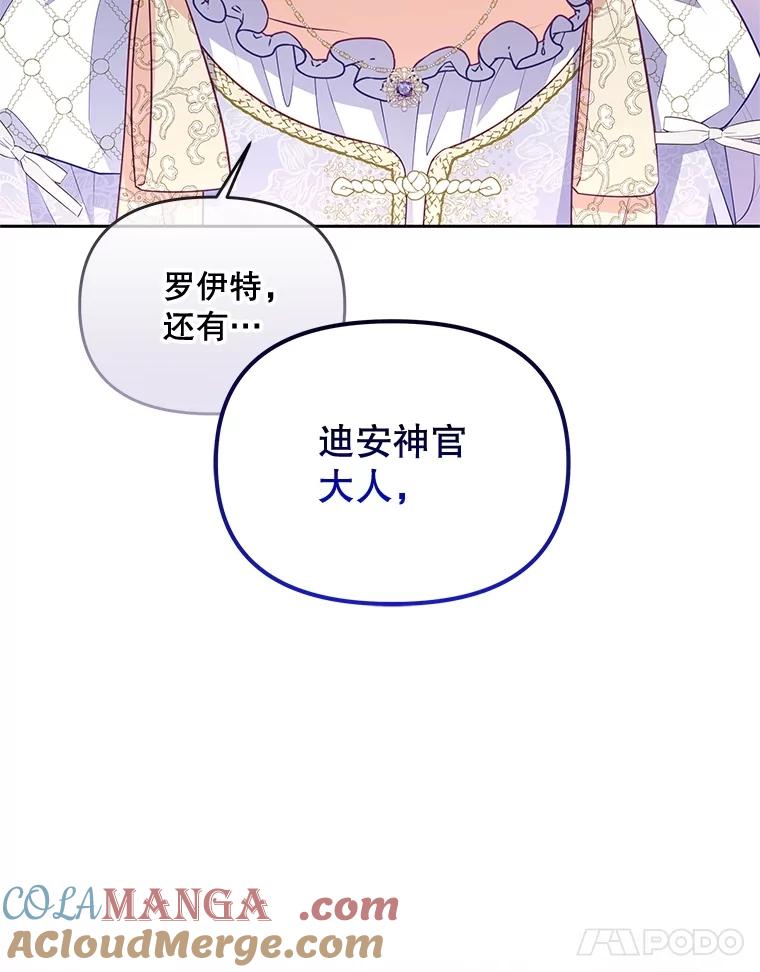 《小不点圣女大人》34.罗伊特归来 第41页