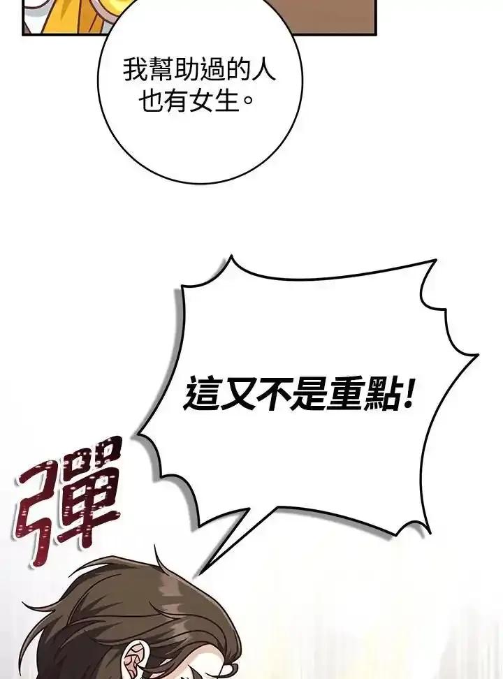 《我才不是Boss的恋人!》第35话 第20页