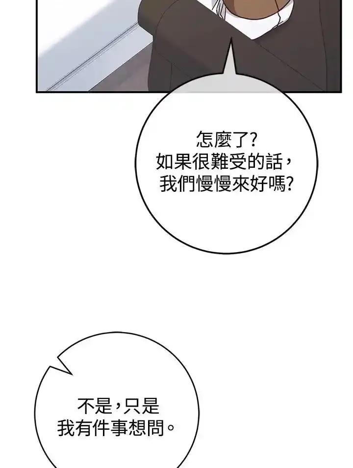 《我才不是Boss的恋人!》第35话 第10页