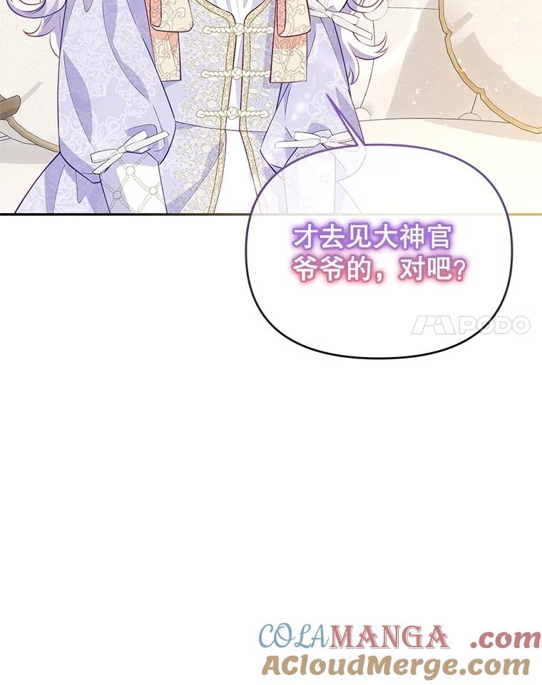 《小不点圣女大人》34.罗伊特归来 第57页