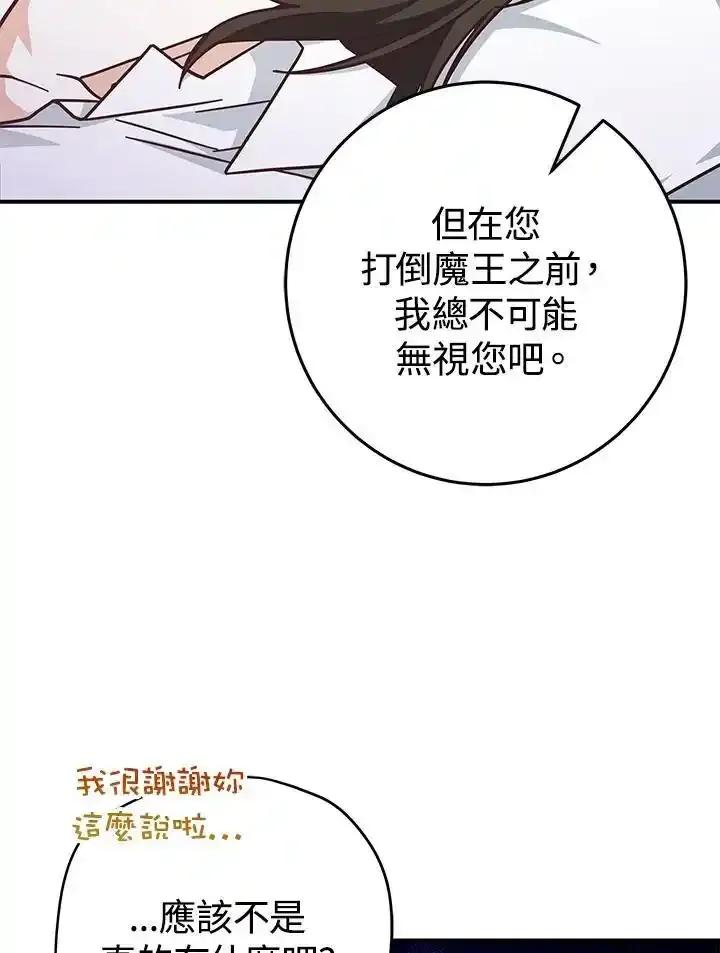 《我才不是Boss的恋人!》第35话 第30页