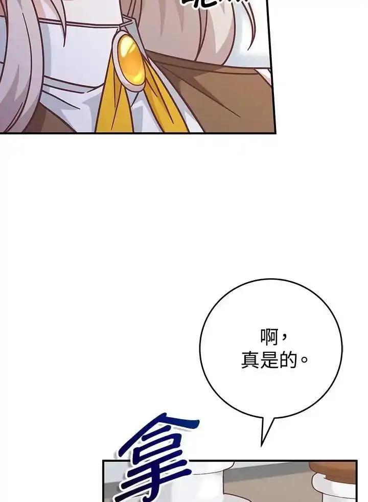 《我才不是Boss的恋人!》第35话 第92页