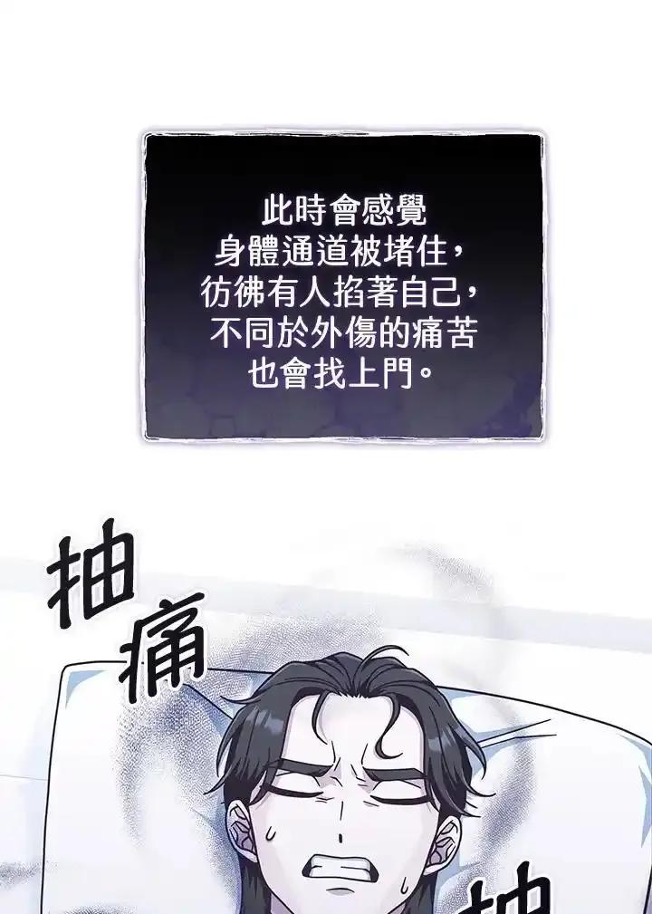 《我才不是Boss的恋人!》第35话 第66页