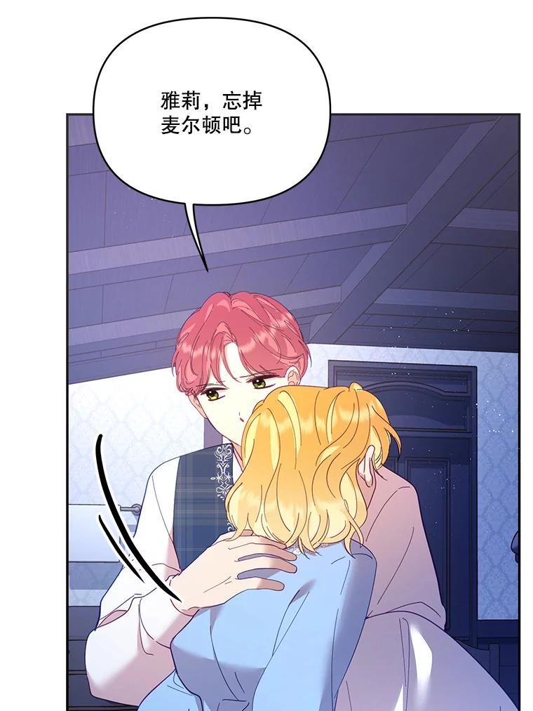 《披荆斩棘的未来》35.放不下的伤痛 第58页