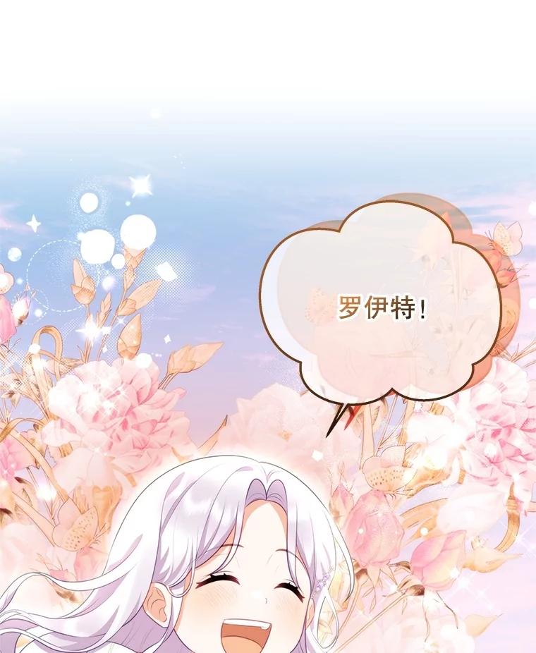 《小不点圣女大人》34.罗伊特归来 第18页