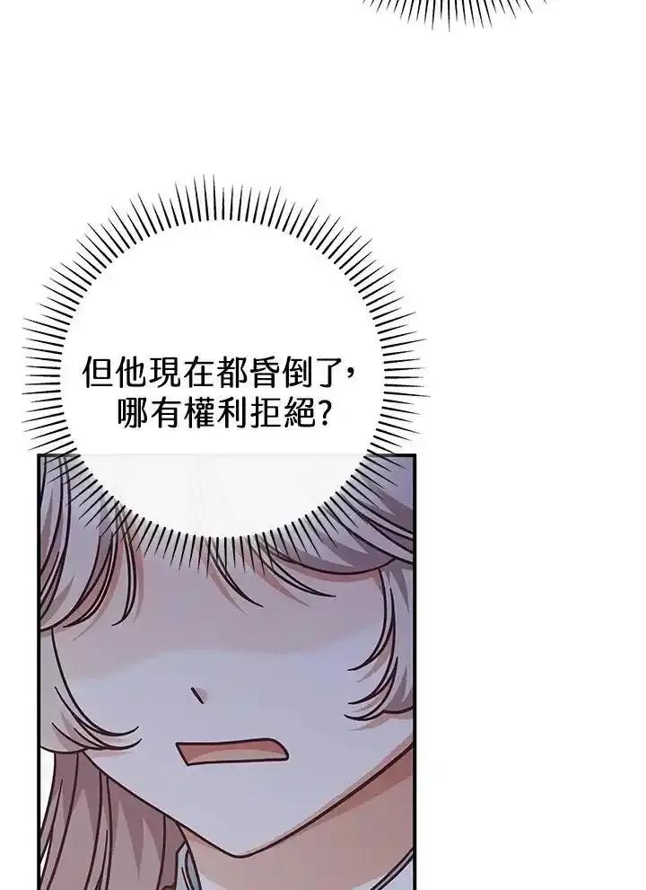 《我才不是Boss的恋人!》第35话 第96页