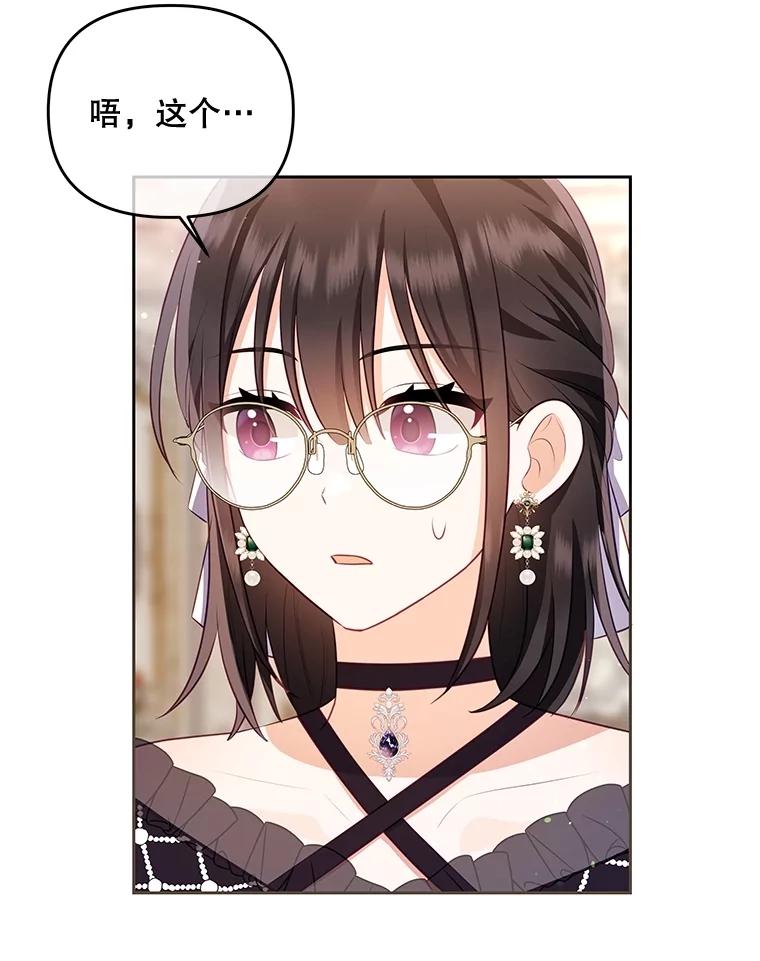 《小不点圣女大人》34.罗伊特归来 第58页