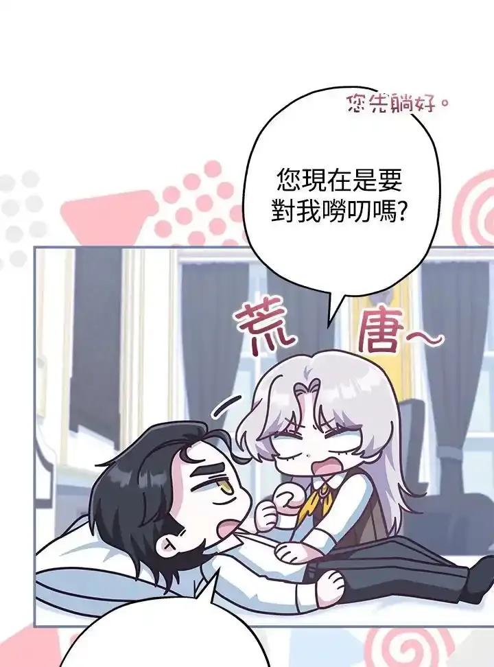 《我才不是Boss的恋人!》第35话 第22页