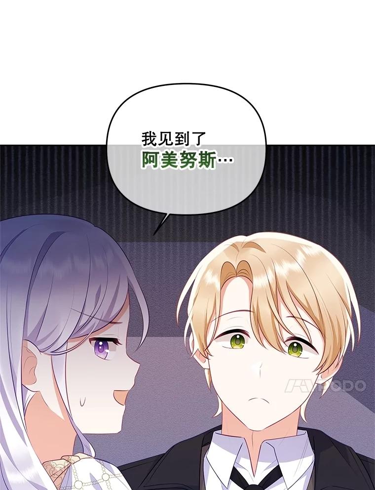 《小不点圣女大人》34.罗伊特归来 第27页