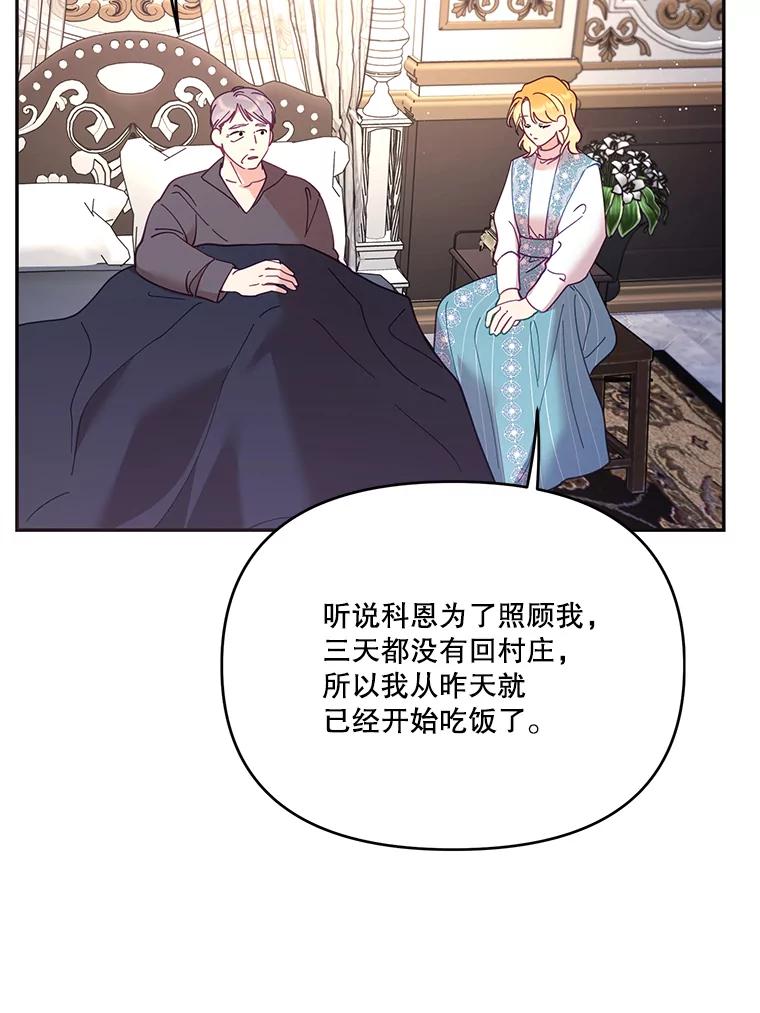 《披荆斩棘的未来》35.放不下的伤痛 第64页