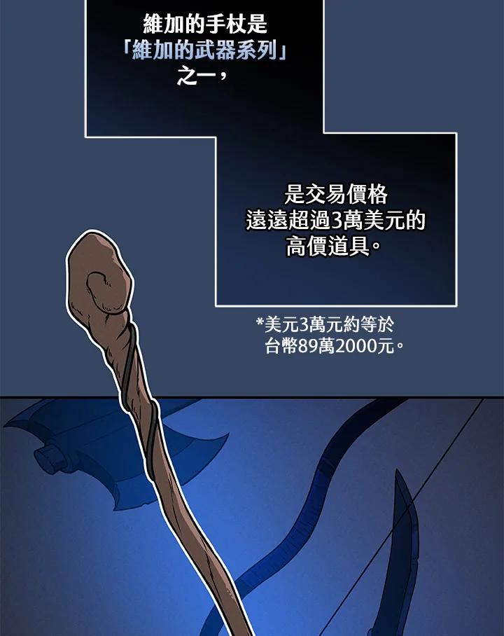 《大魔导士直播中》第35话 第40页