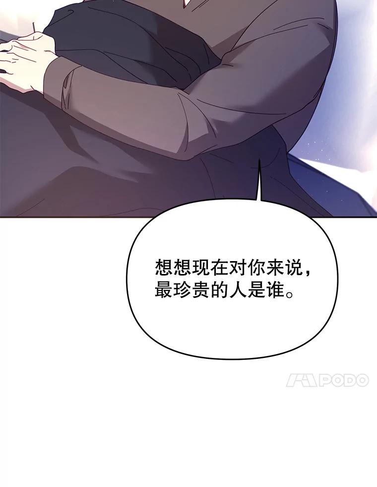 《披荆斩棘的未来》35.放不下的伤痛 第82页