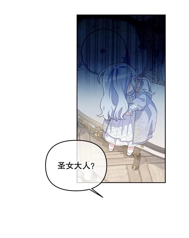 《小不点圣女大人》34.罗伊特归来 第78页