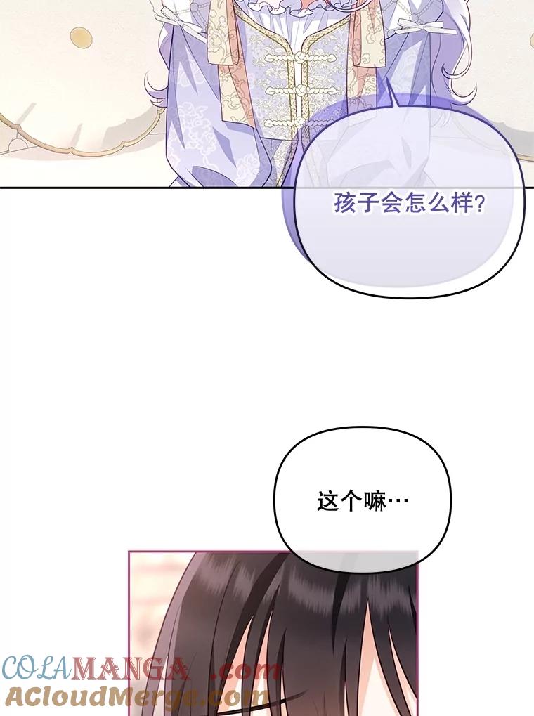 《小不点圣女大人》34.罗伊特归来 第65页