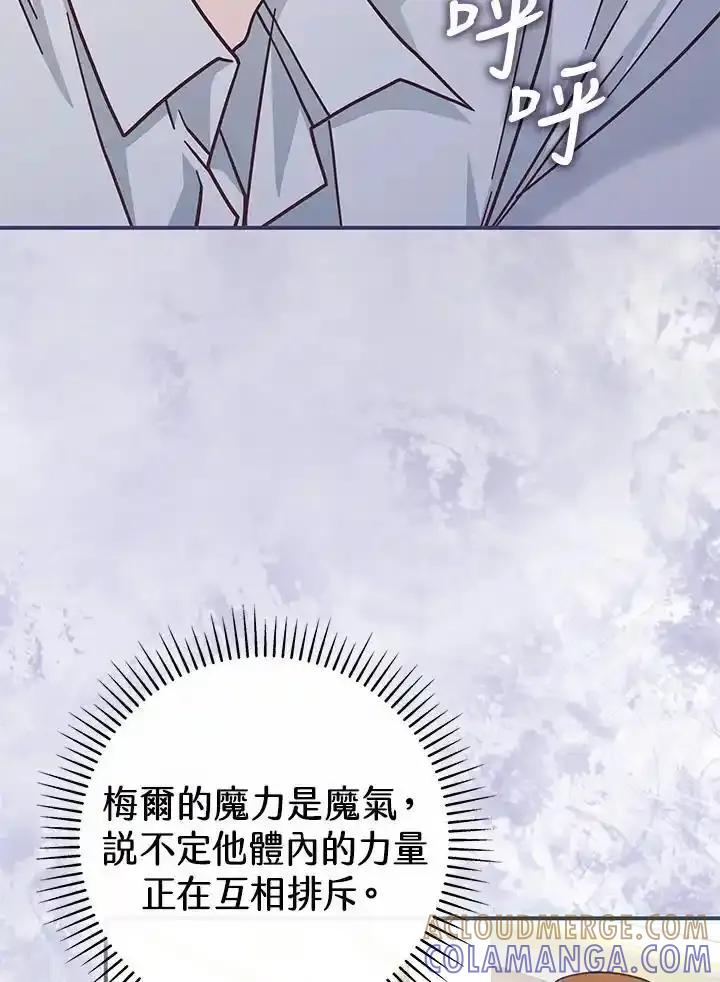 《我才不是Boss的恋人!》第35话 第89页