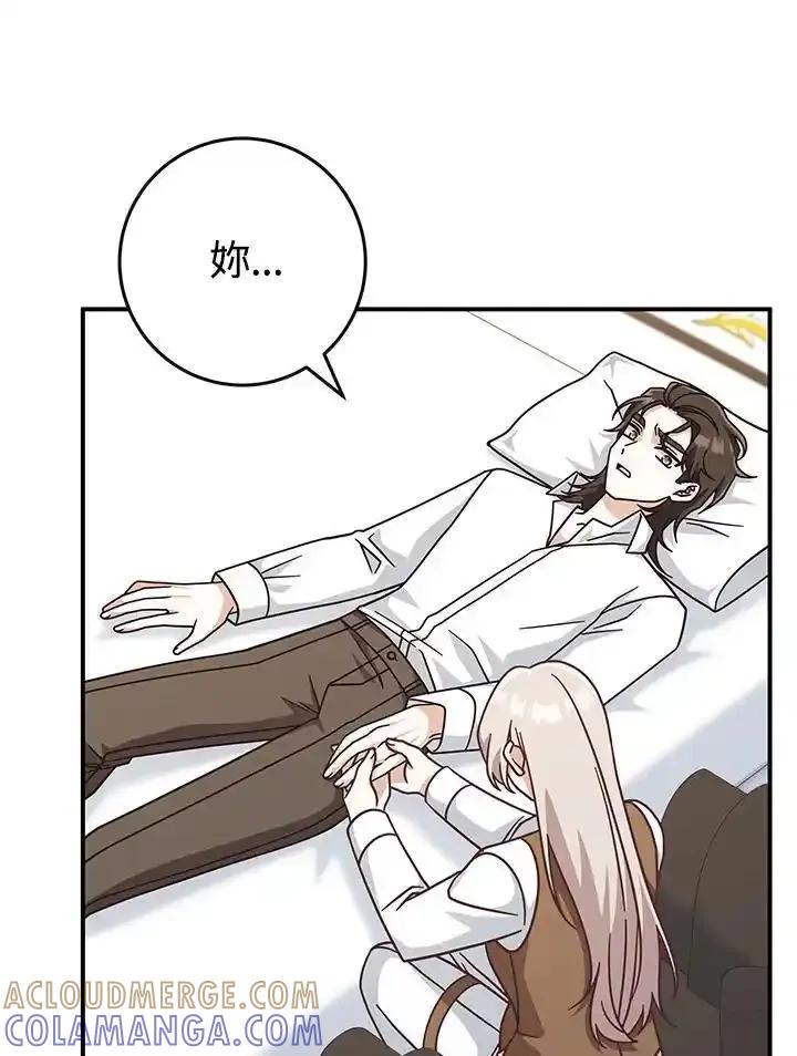 《我才不是Boss的恋人!》第35话 第9页