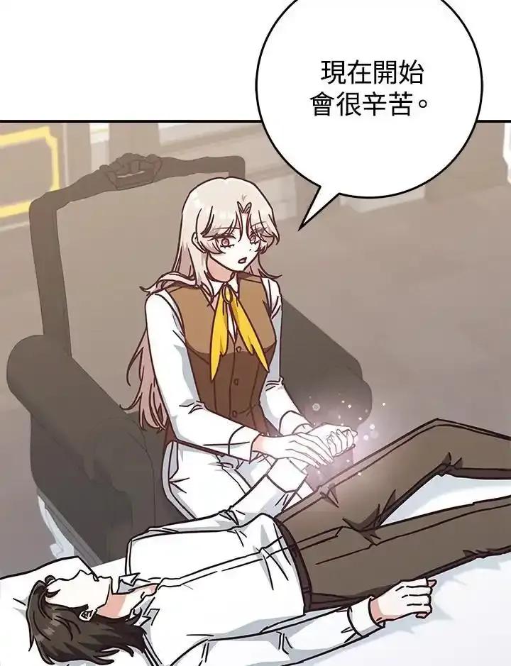 《我才不是Boss的恋人!》第35话 第58页