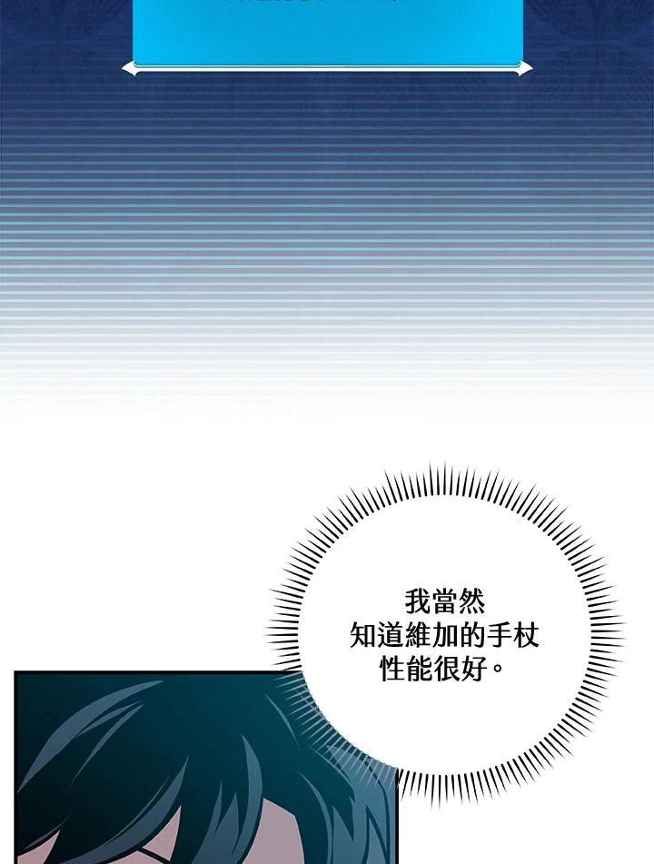 《大魔导士直播中》第35话 第95页