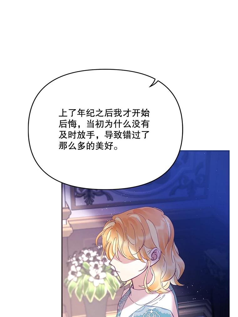 《披荆斩棘的未来》35.放不下的伤痛 第74页