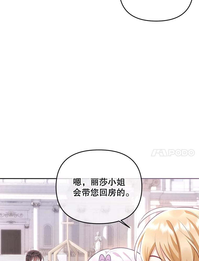 《小不点圣女大人》34.罗伊特归来 第47页