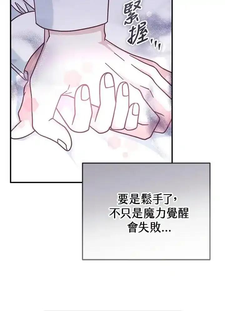 《我才不是Boss的恋人!》第35话 第80页