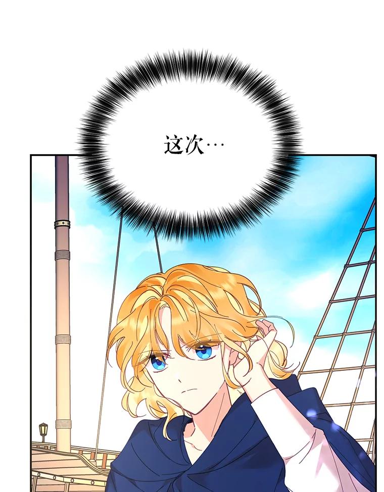 《披荆斩棘的未来》35.放不下的伤痛 第119页