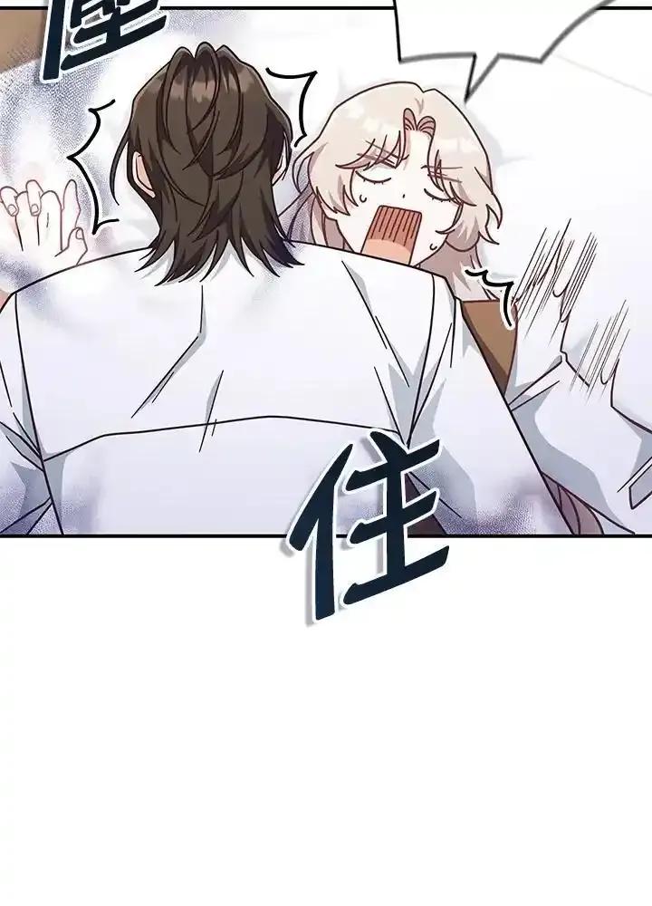 《我才不是Boss的恋人!》第35话 第84页