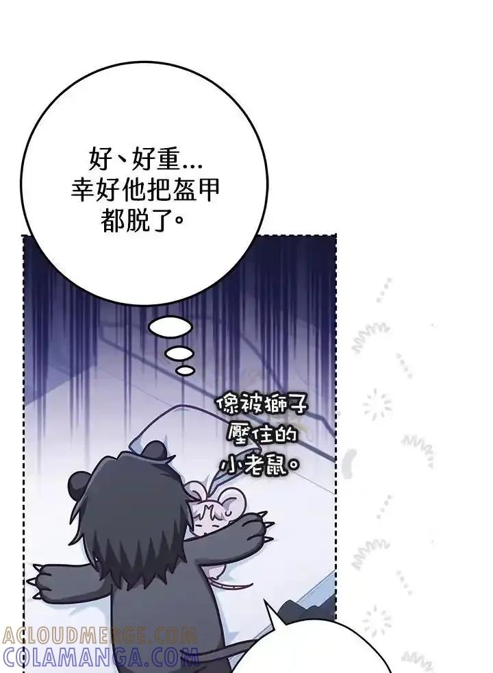 《我才不是Boss的恋人!》第35话 第85页