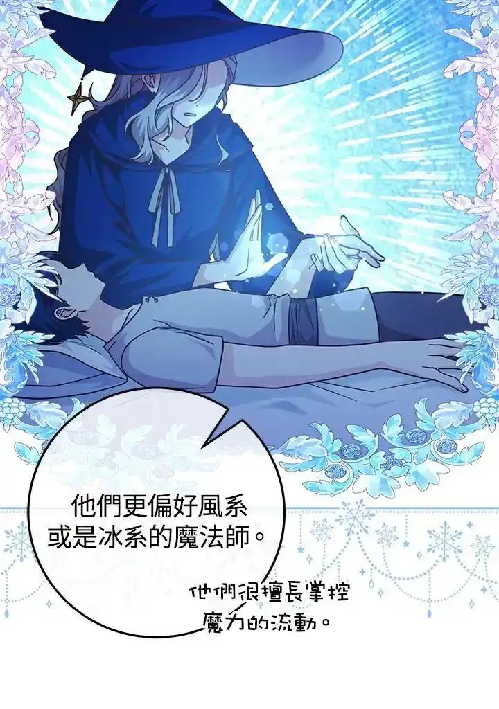 《我才不是Boss的恋人!》第35话 第43页