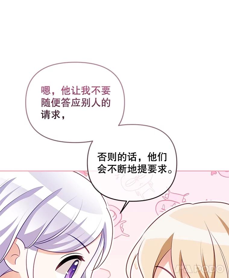 《小不点圣女大人》34.罗伊特归来 第112页