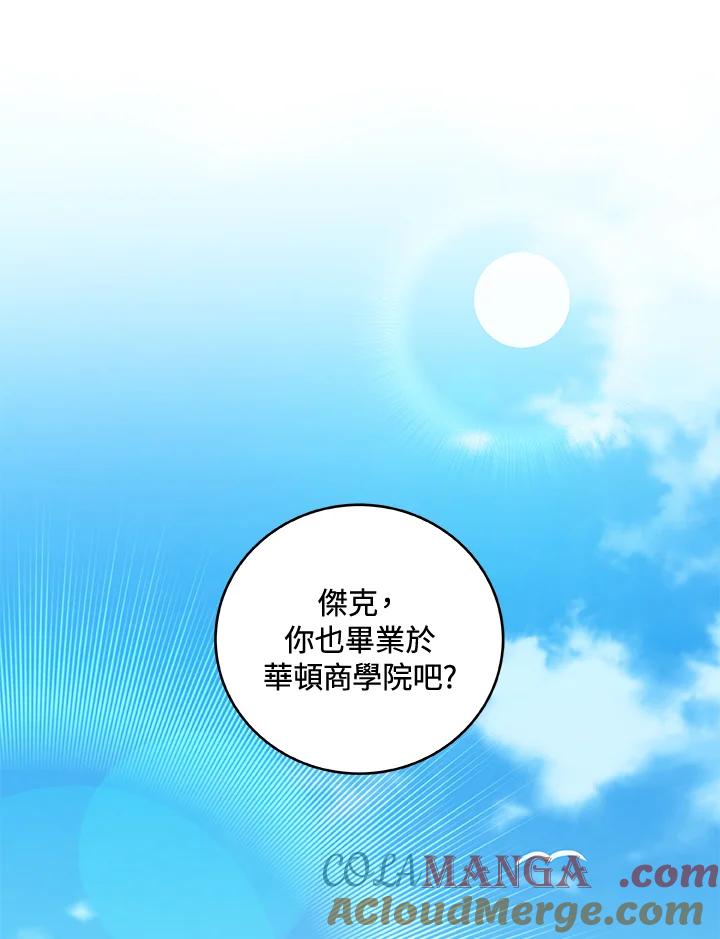 《大魔导士直播中》第35话 第49页