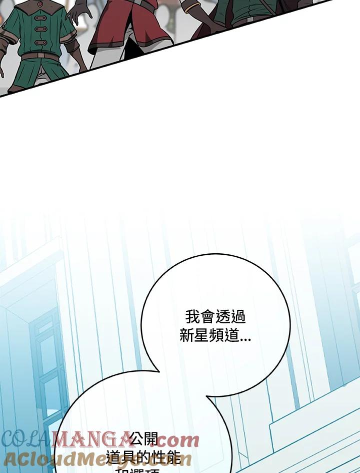 《大魔导士直播中》第35话 第45页