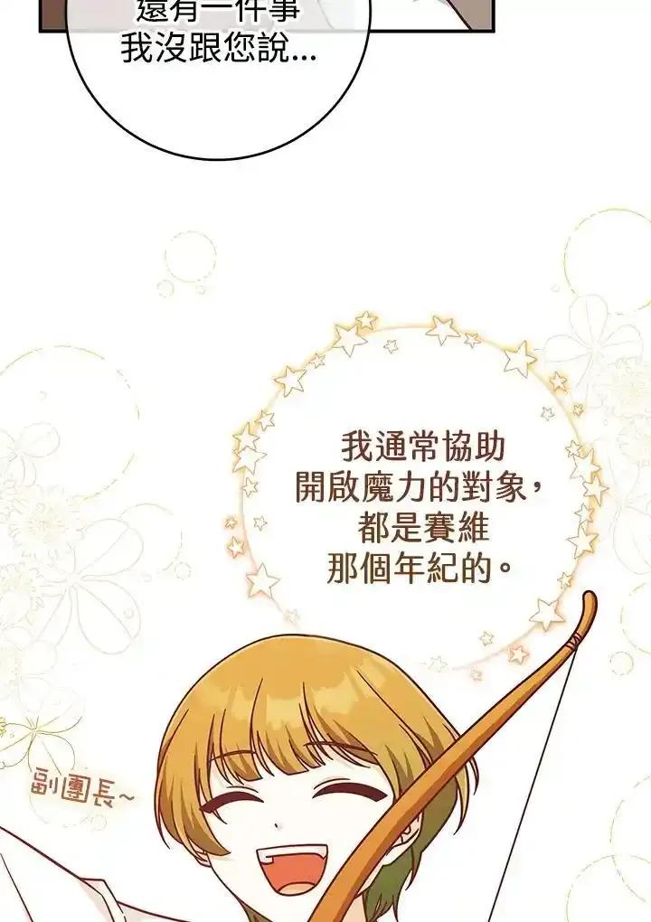 《我才不是Boss的恋人!》第35话 第40页