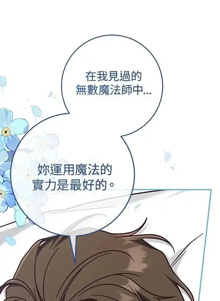 《我才不是Boss的恋人!》第35话 第44页