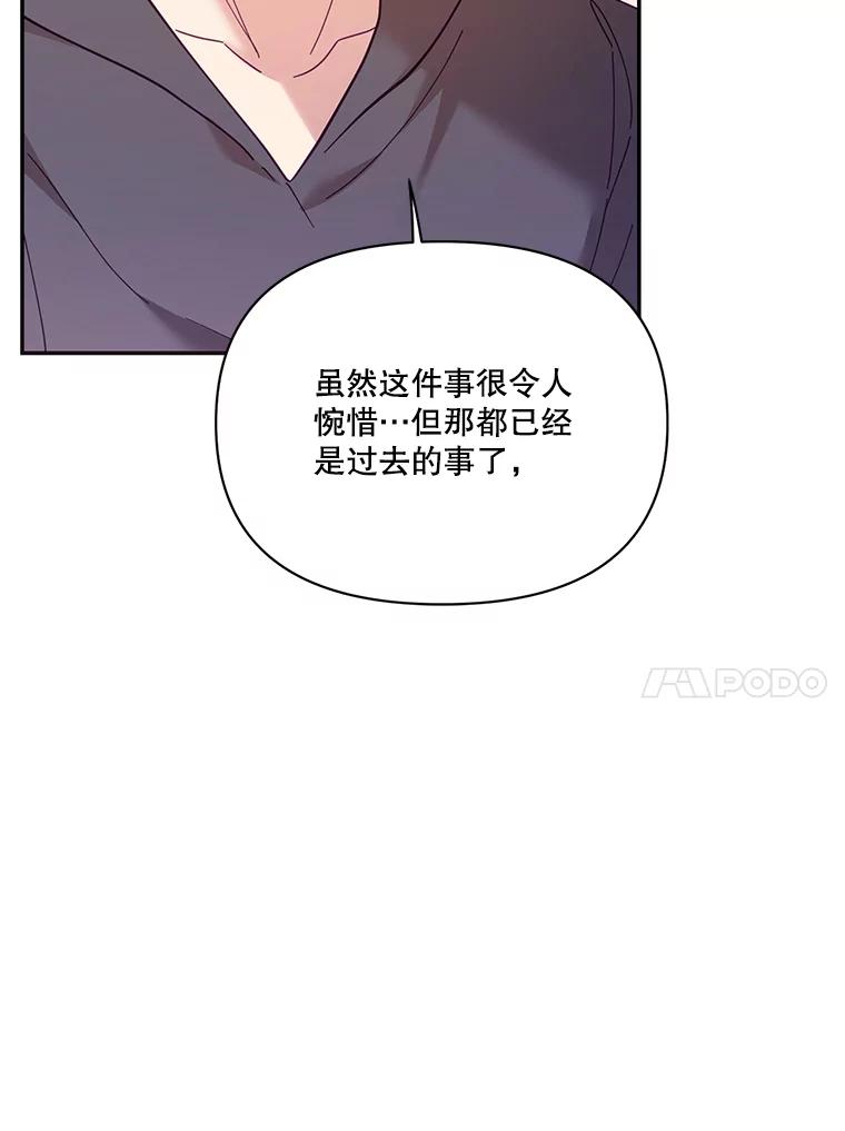 《披荆斩棘的未来》35.放不下的伤痛 第66页