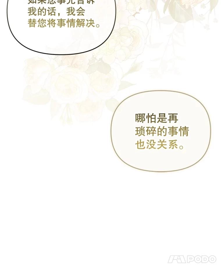 《小不点圣女大人》34.罗伊特归来 第104页
