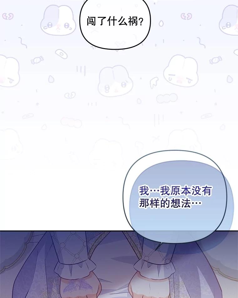 《小不点圣女大人》34.罗伊特归来 第82页