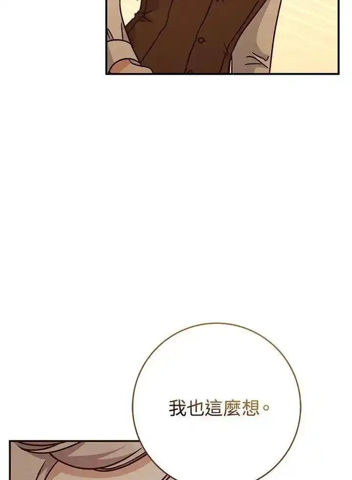 《我才不是Boss的恋人!》第35话 第47页