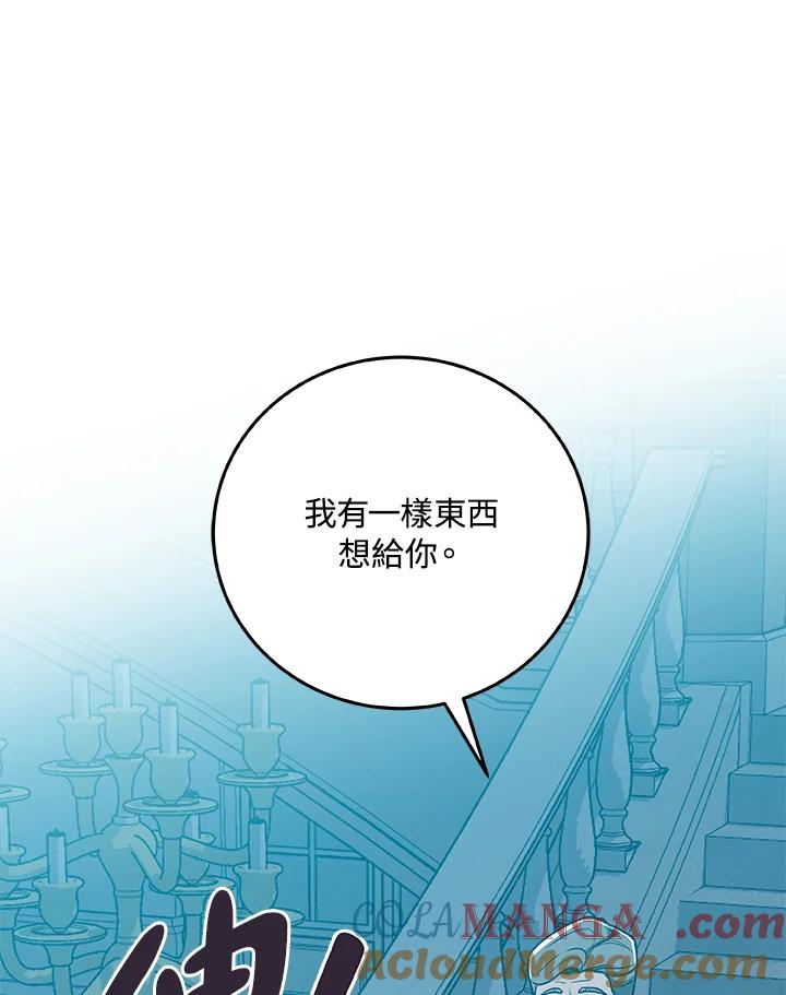 《大魔导士直播中》第35话 第85页