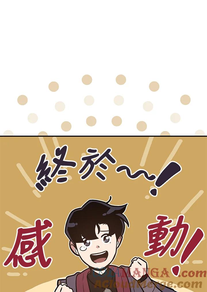 《大魔导士直播中》第35话 第89页