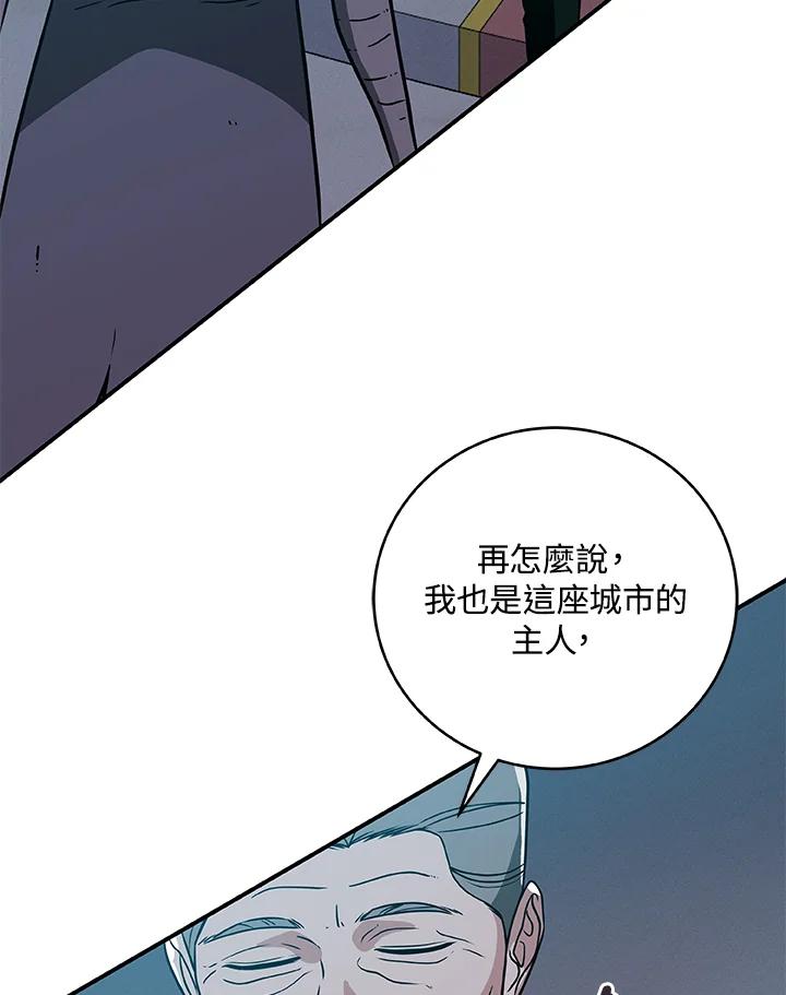 《大魔导士直播中》第35话 第87页