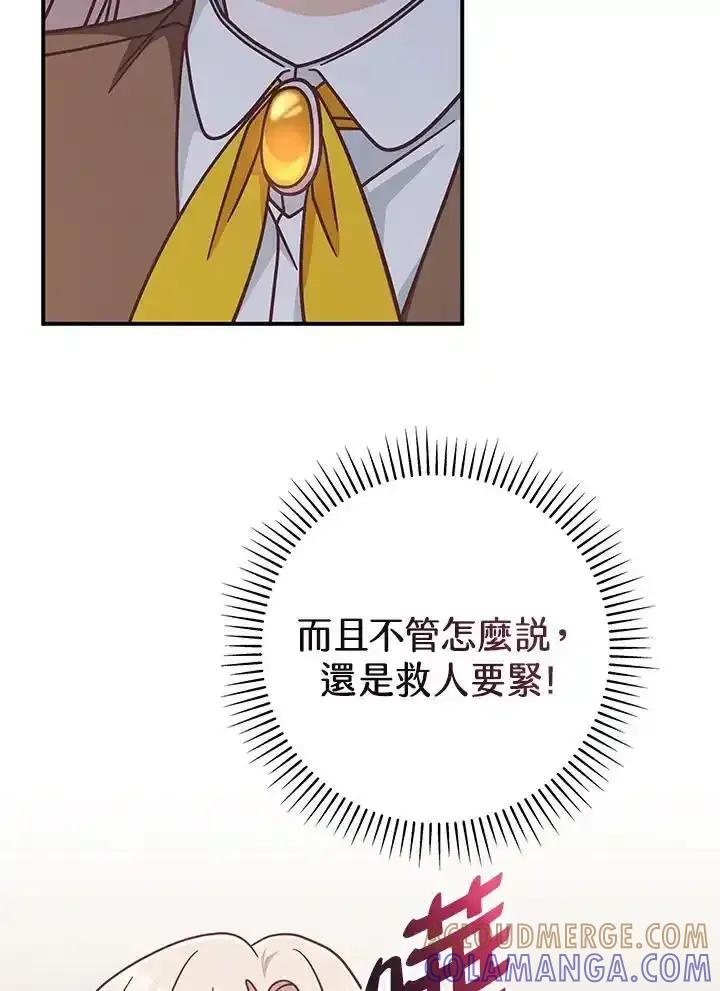 《我才不是Boss的恋人!》第35话 第97页