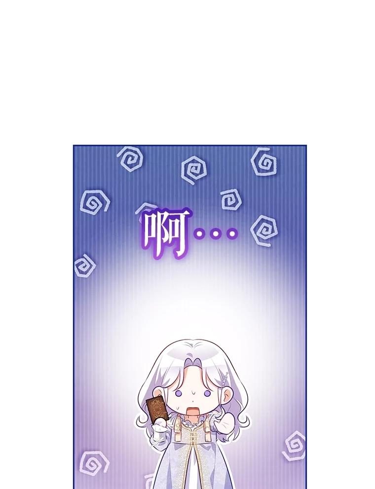 《小不点圣女大人》34.罗伊特归来 第6页