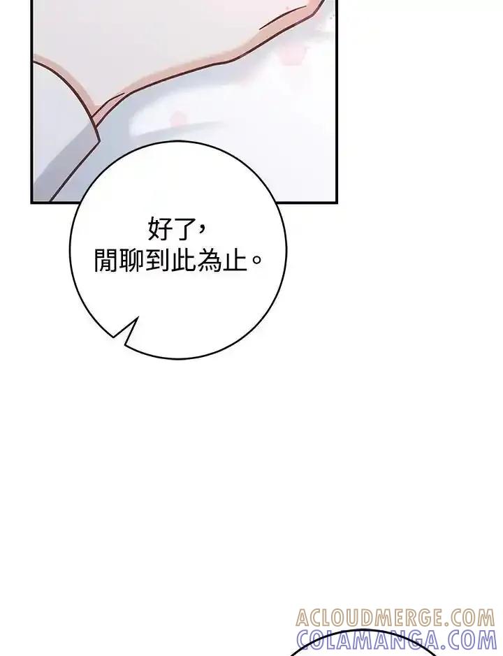 《我才不是Boss的恋人!》第35话 第57页