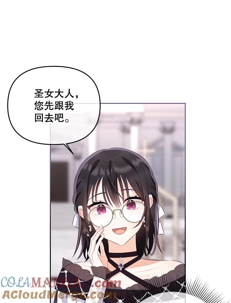 《小不点圣女大人》34.罗伊特归来 第49页