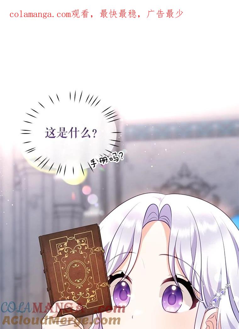 《小不点圣女大人》34.罗伊特归来 第1页