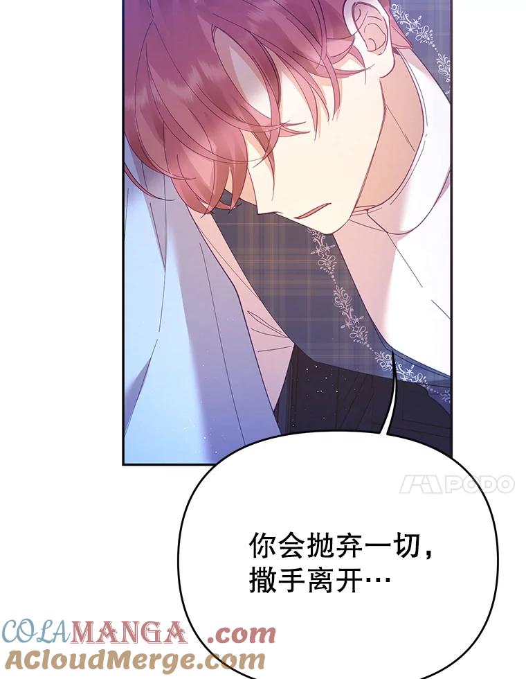 《披荆斩棘的未来》35.放不下的伤痛 第53页