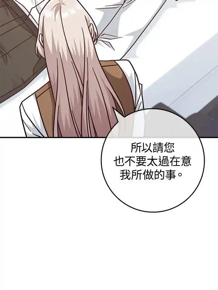 《我才不是Boss的恋人!》第35话 第35页