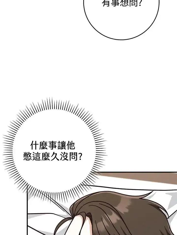 《我才不是Boss的恋人!》第35话 第12页